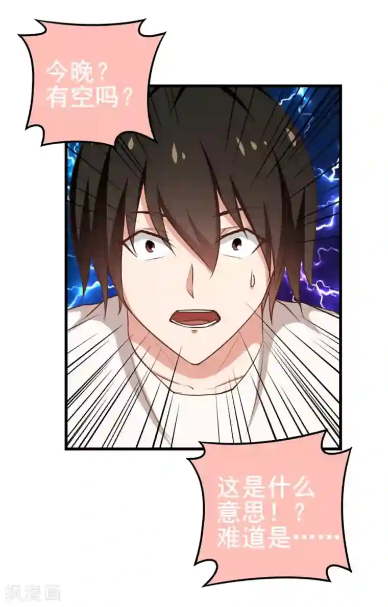 我和26岁美女房客第63话 今晚有空吗