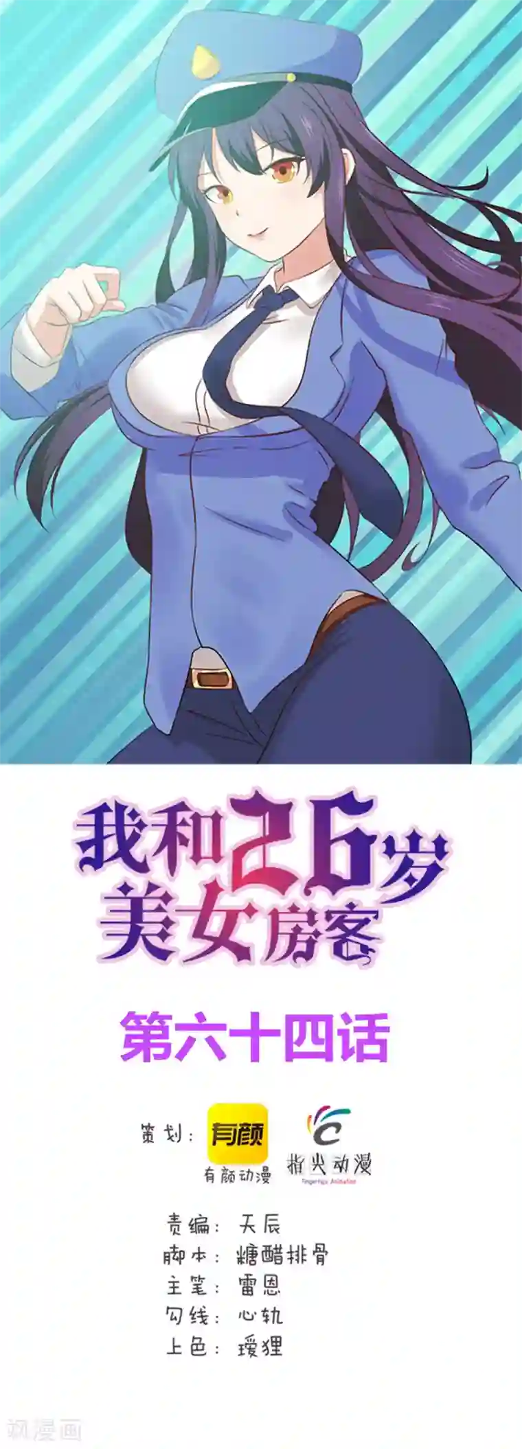 我和26岁美女房客第64话 不如跳舞