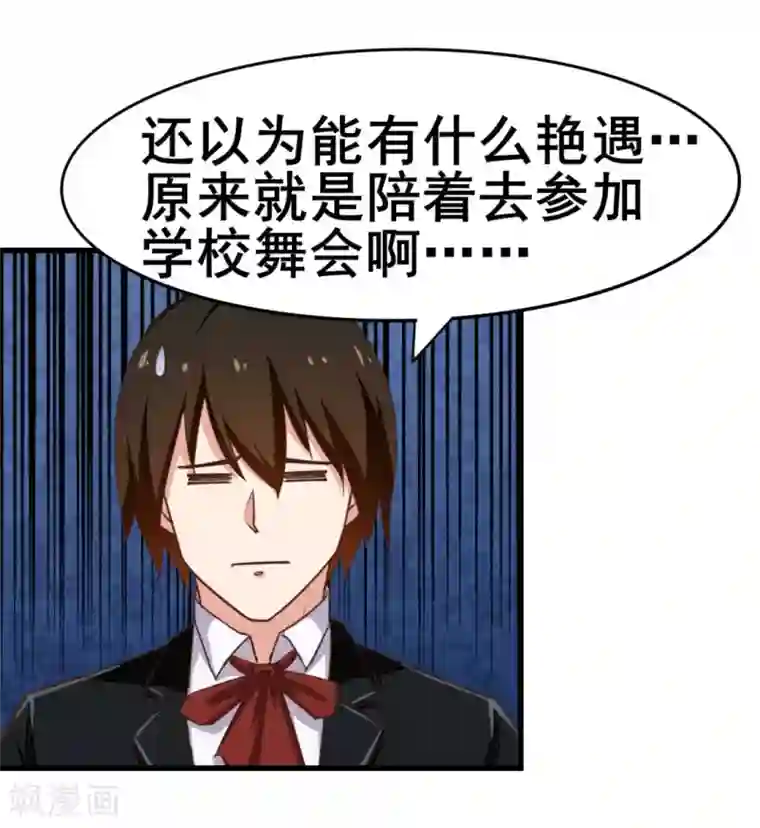 我和26岁美女房客第64话 不如跳舞