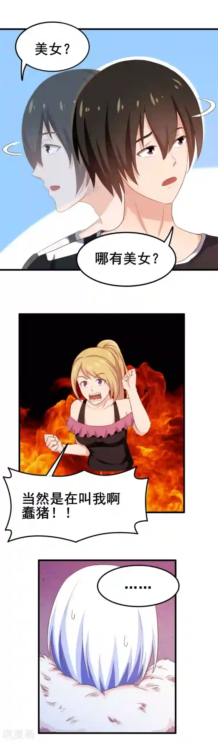 我和26岁美女房客第67话 带你贴地飞行！