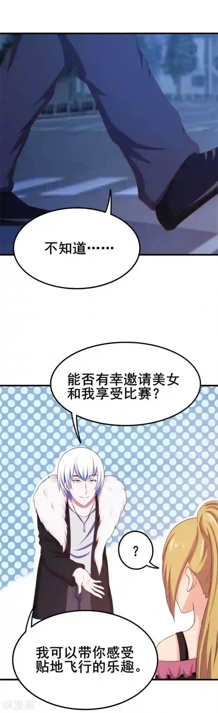 我和26岁美女房客第67话 带你贴地飞行！