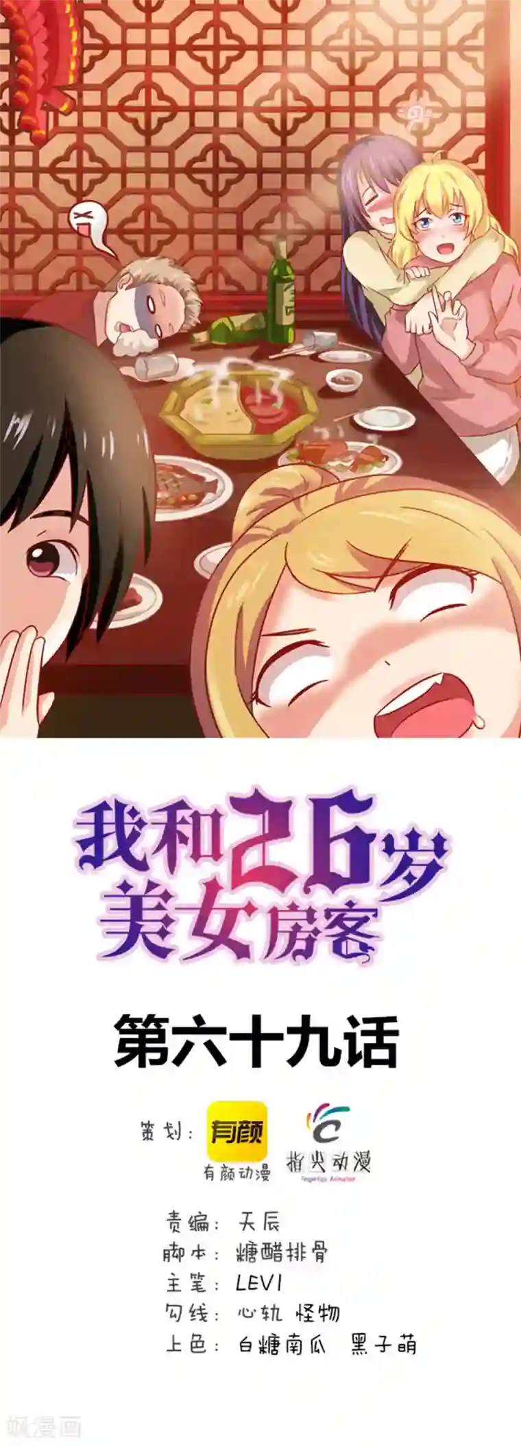我和26岁美女房客第69话 我们去领奖品吧！