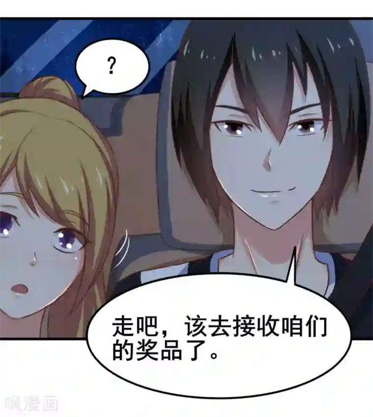 我和26岁美女房客第69话 我们去领奖品吧！