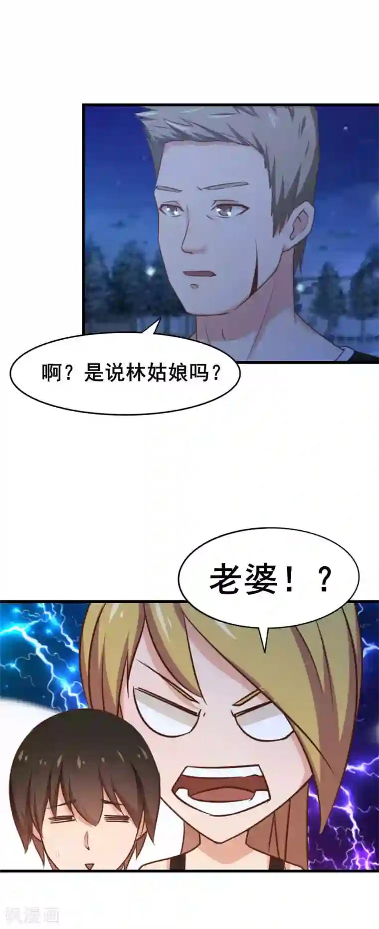 我和26岁美女房客第70话 老婆？！