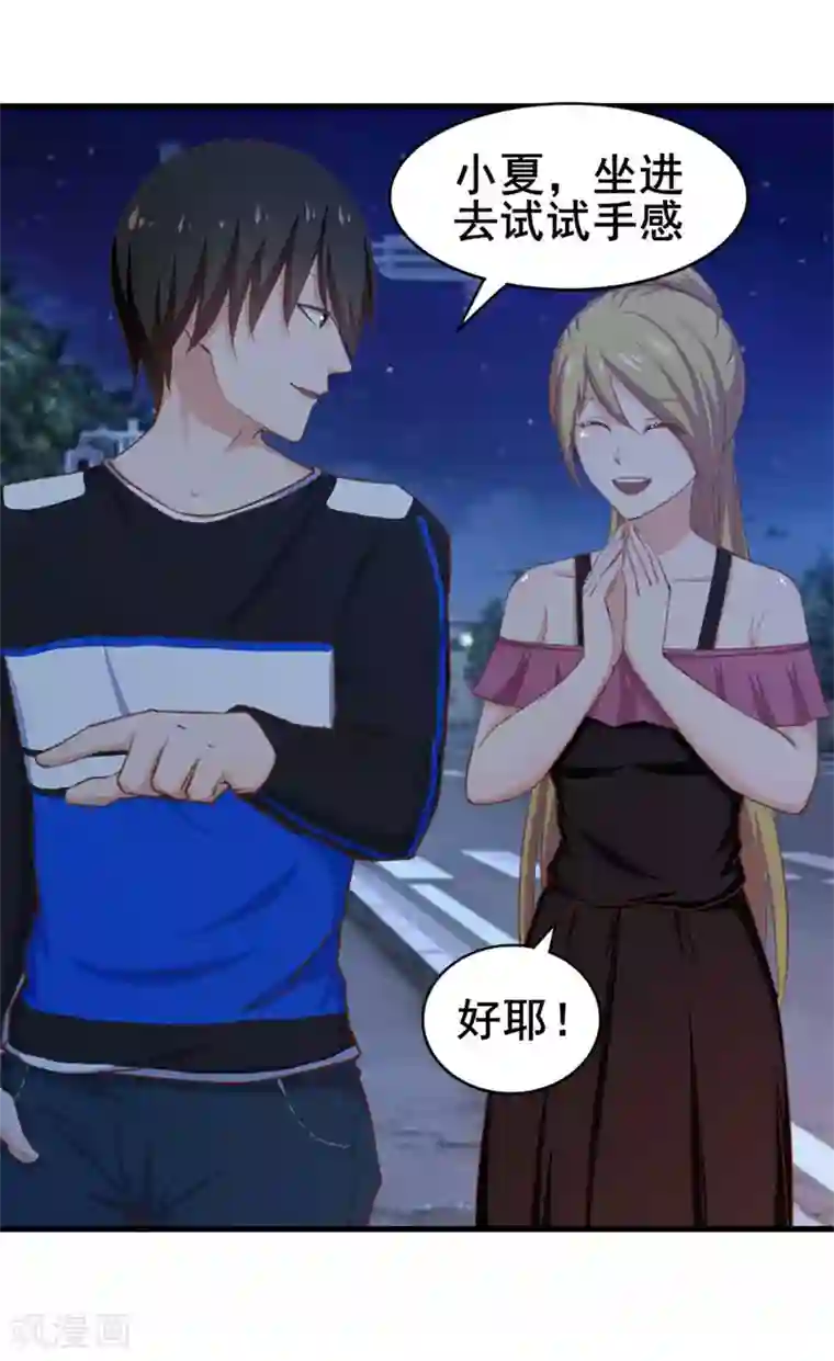 我和26岁美女房客第70话 老婆？！