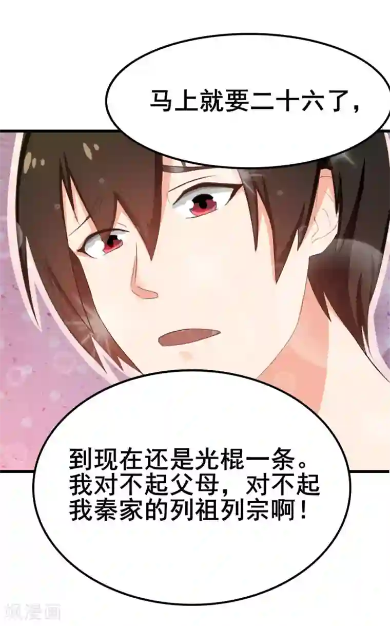 我和26岁美女房客第71话 一锅老鳖汤