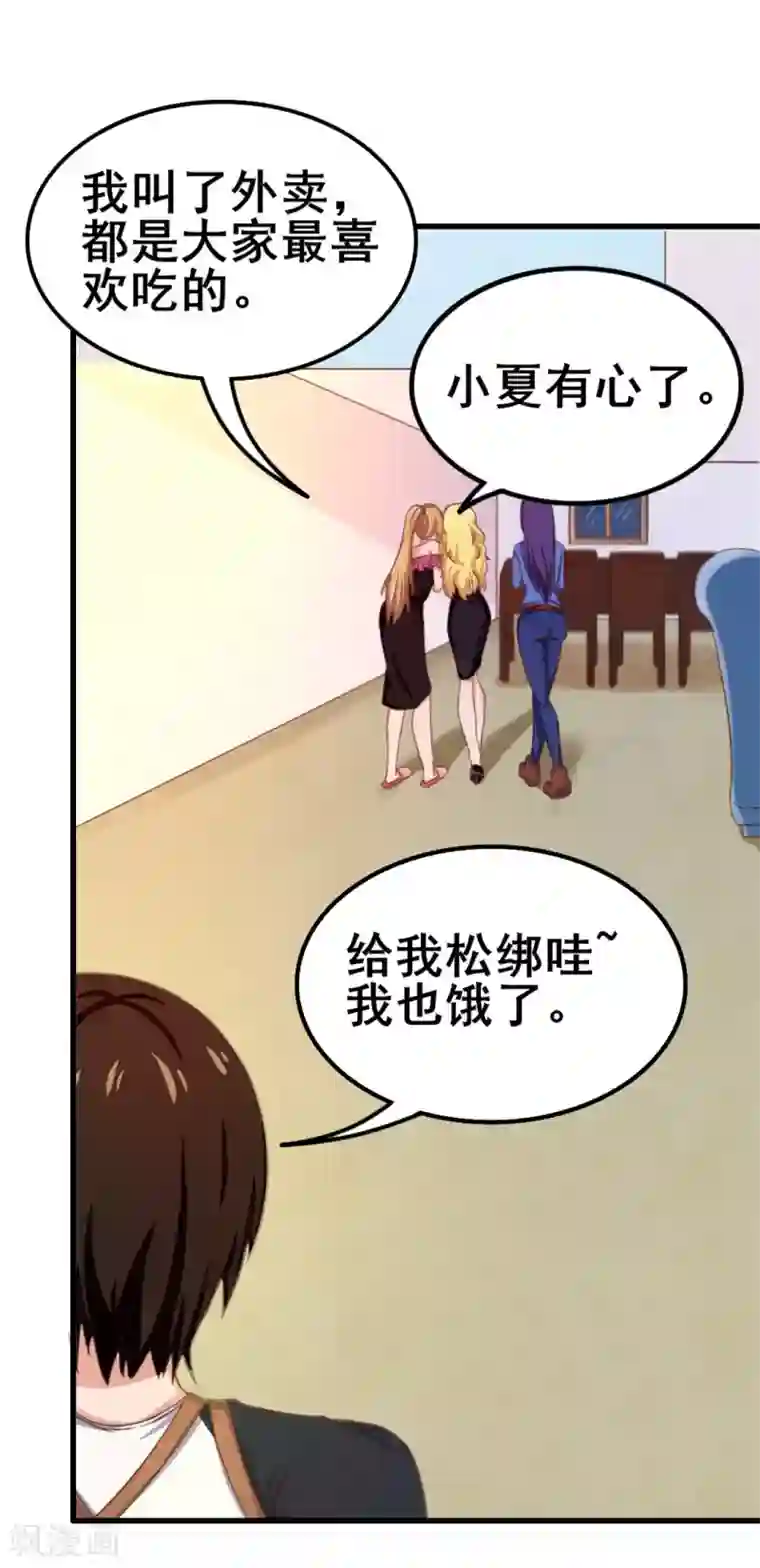我和26岁美女房客第73话 陪老夫一起钓鱼