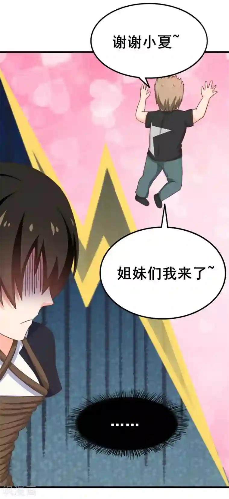 我和26岁美女房客第73话 陪老夫一起钓鱼