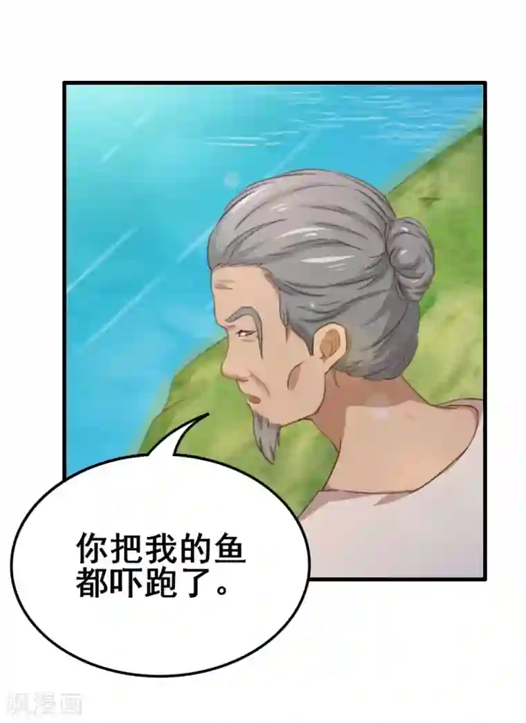 我和26岁美女房客第73话 陪老夫一起钓鱼