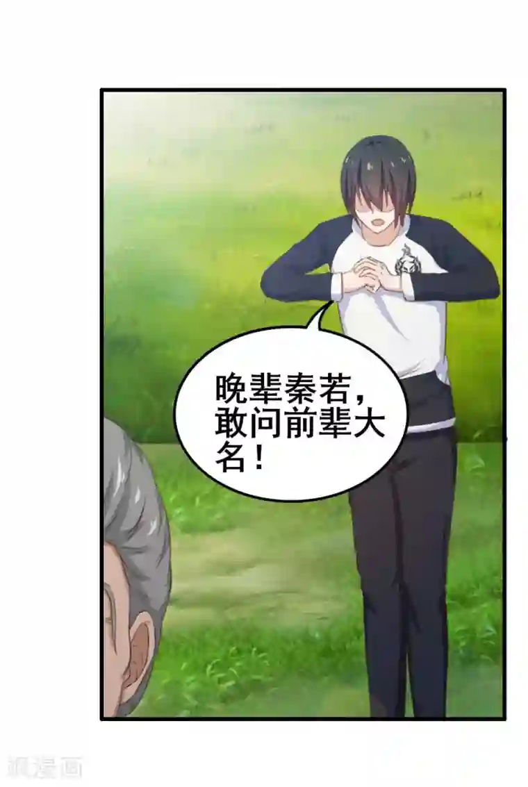 我和26岁美女房客第73话 陪老夫一起钓鱼