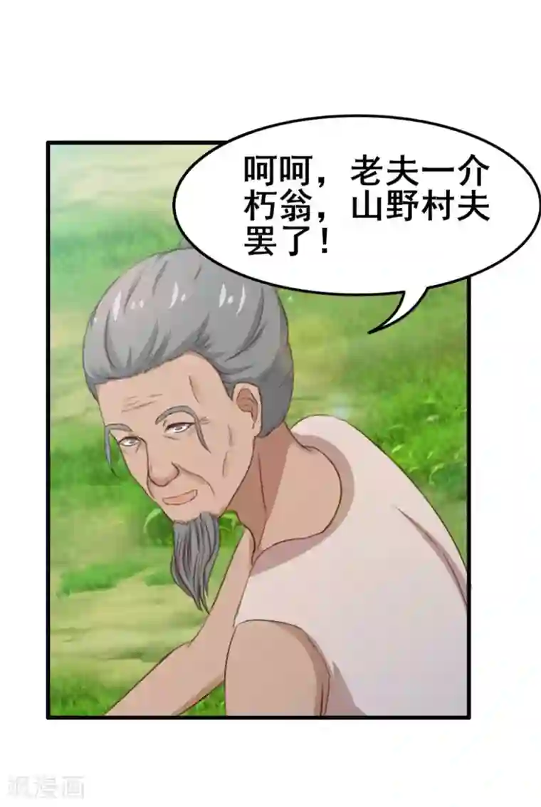 我和26岁美女房客第73话 陪老夫一起钓鱼