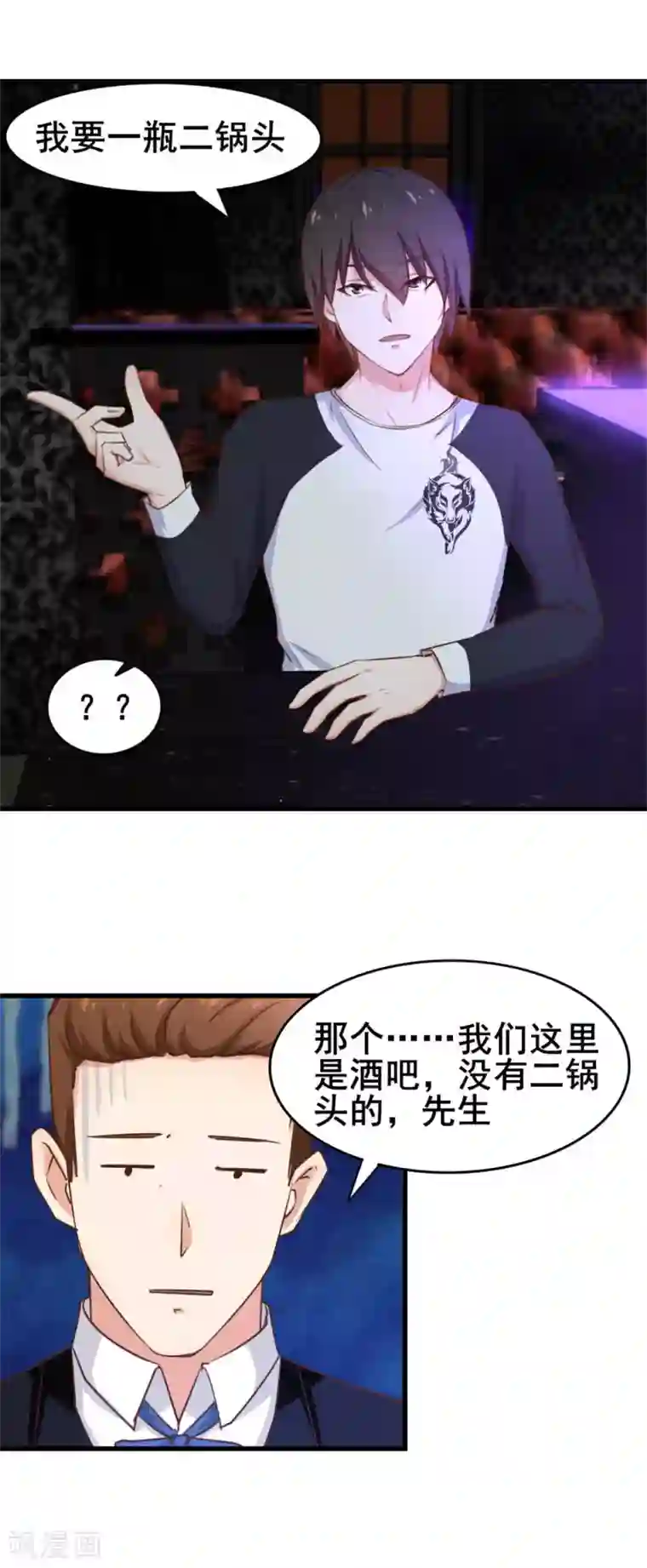 我和26岁美女房客第75话 拼酒