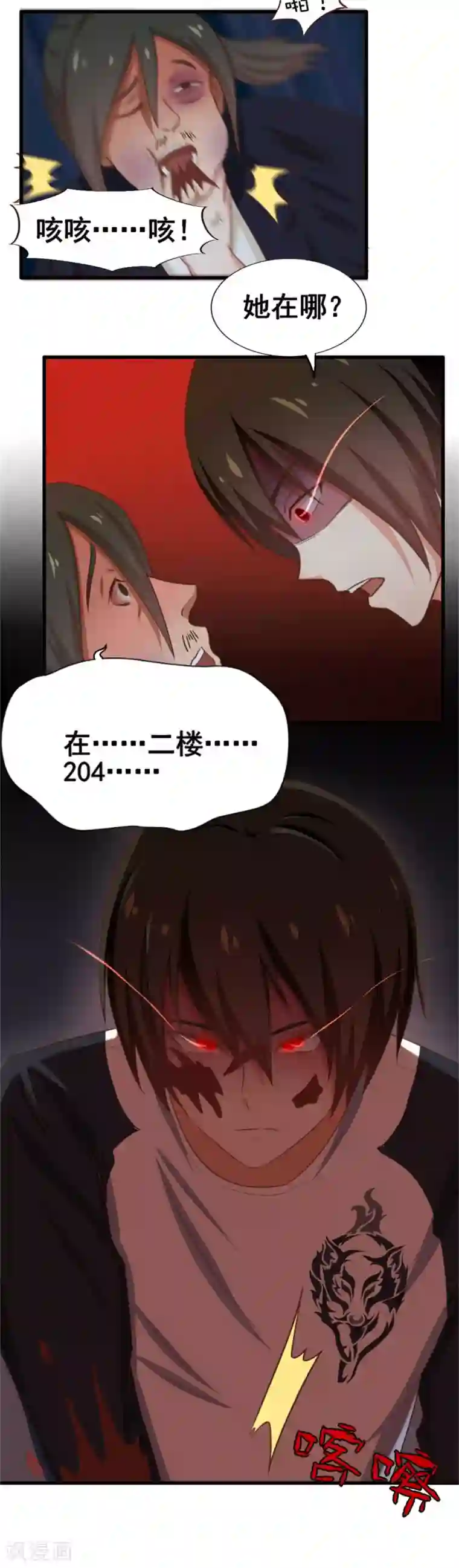 我和26岁美女房客第76话 惹我者死