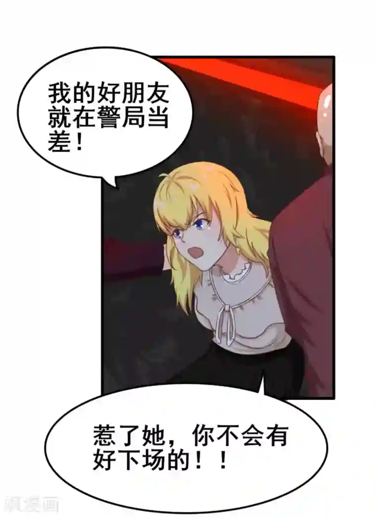 我和26岁美女房客第76话 惹我者死