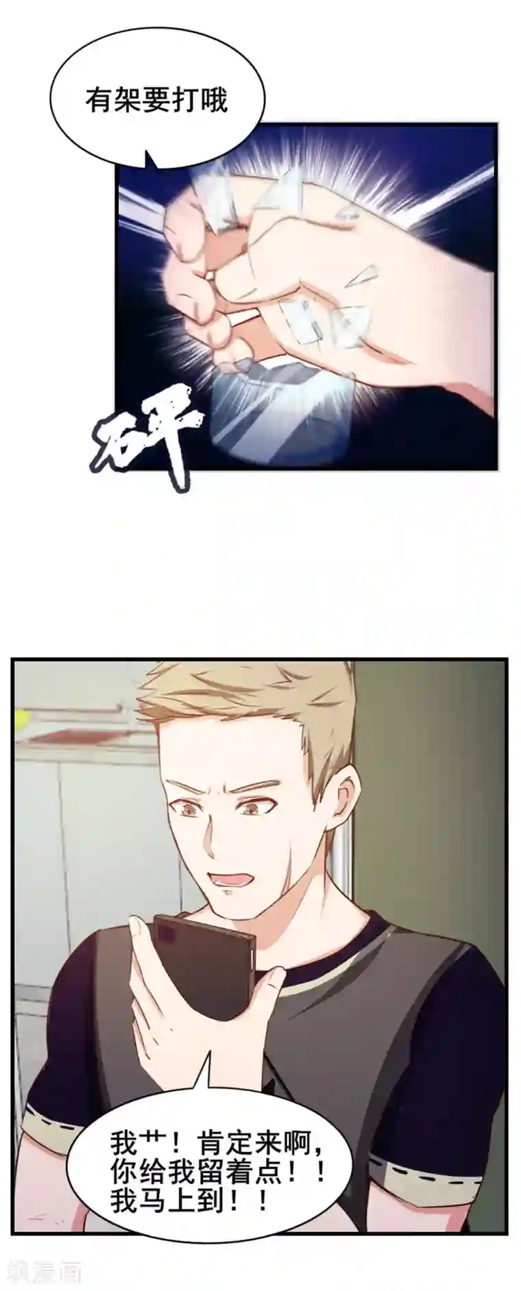 我和26岁美女房客第78话 这是我应该做的~