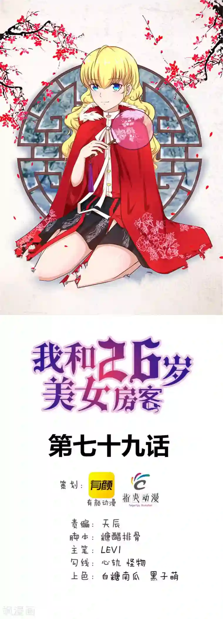 我和26岁美女房客第79话 不好意思，没想到你这么弱