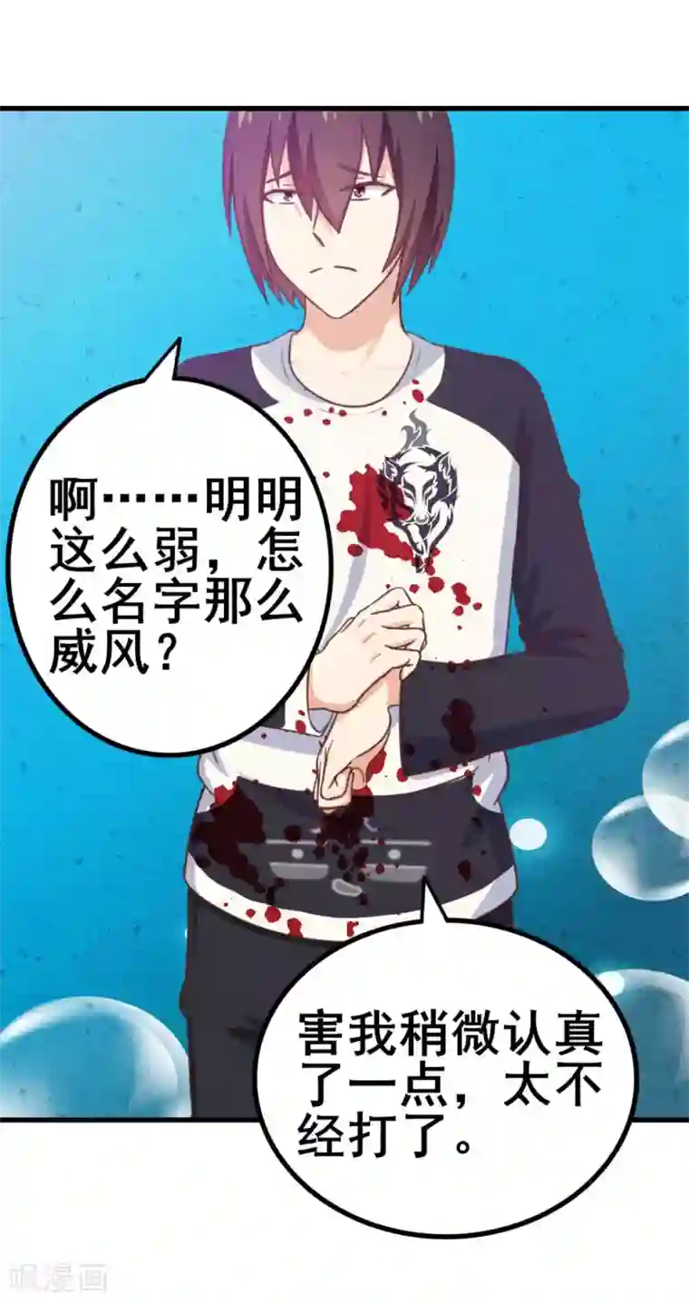 我和26岁美女房客第79话 不好意思，没想到你这么弱