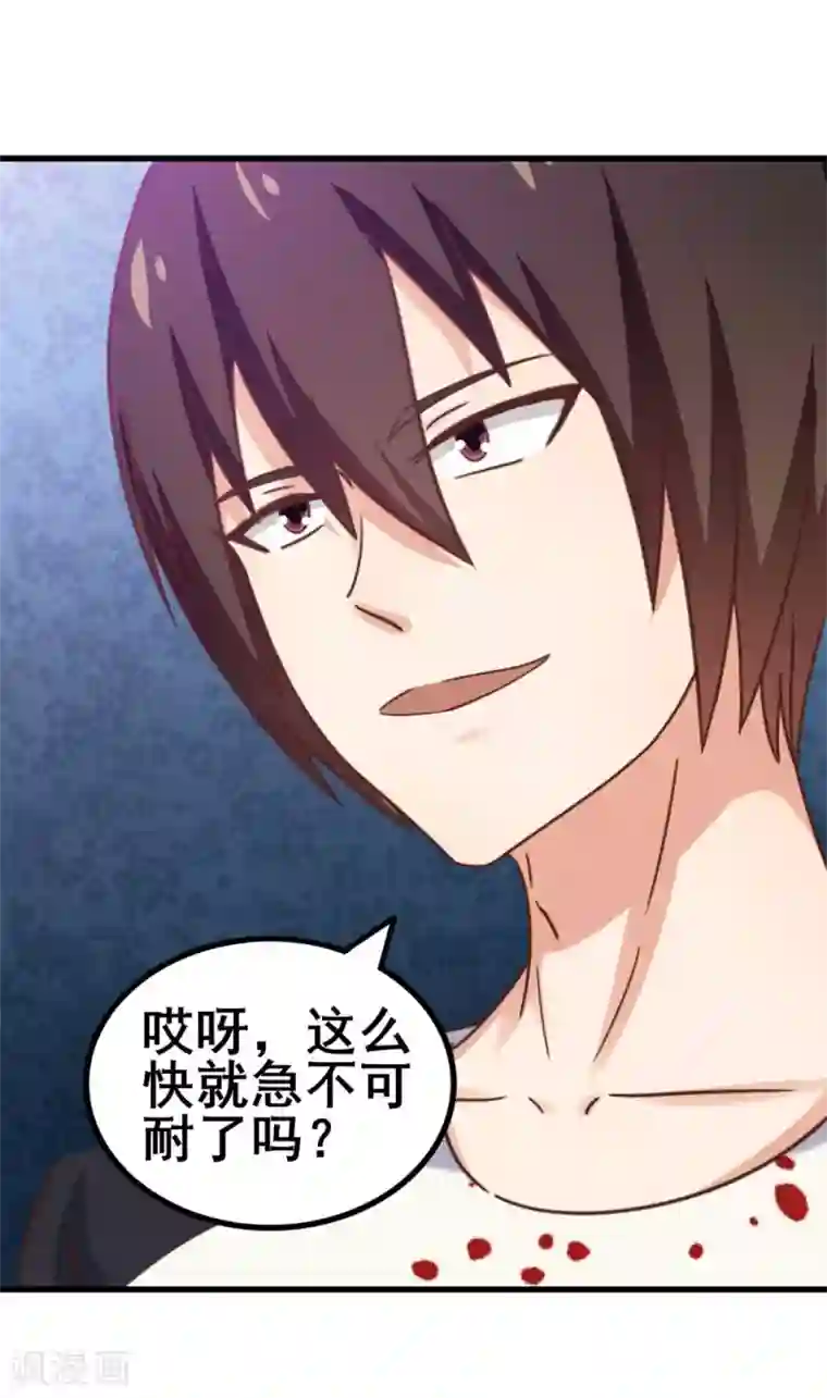 我和26岁美女房客第79话 不好意思，没想到你这么弱