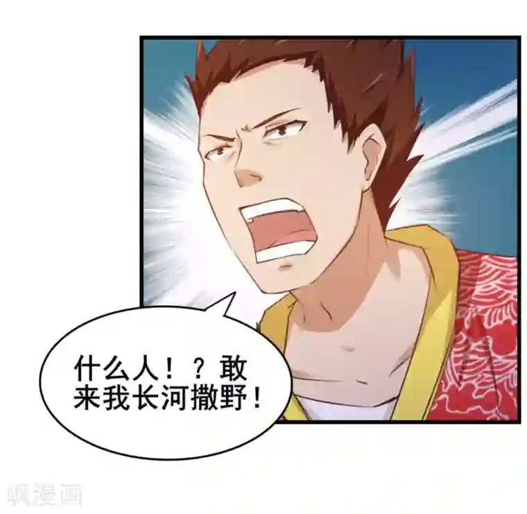 我和26岁美女房客第84话 我是来踢馆的！