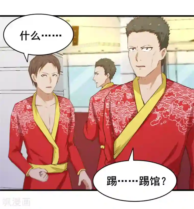 我和26岁美女房客第84话 我是来踢馆的！