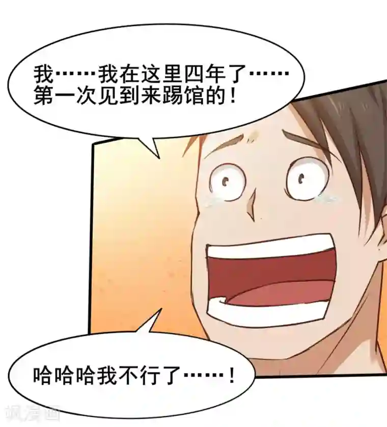 我和26岁美女房客第84话 我是来踢馆的！