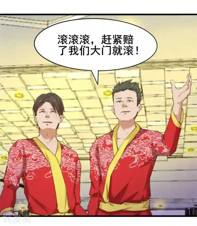 我和26岁美女房客第84话 我是来踢馆的！