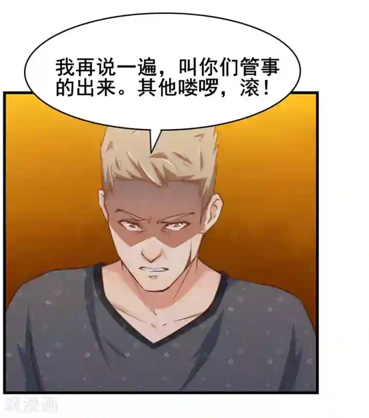 我和26岁美女房客第84话 我是来踢馆的！