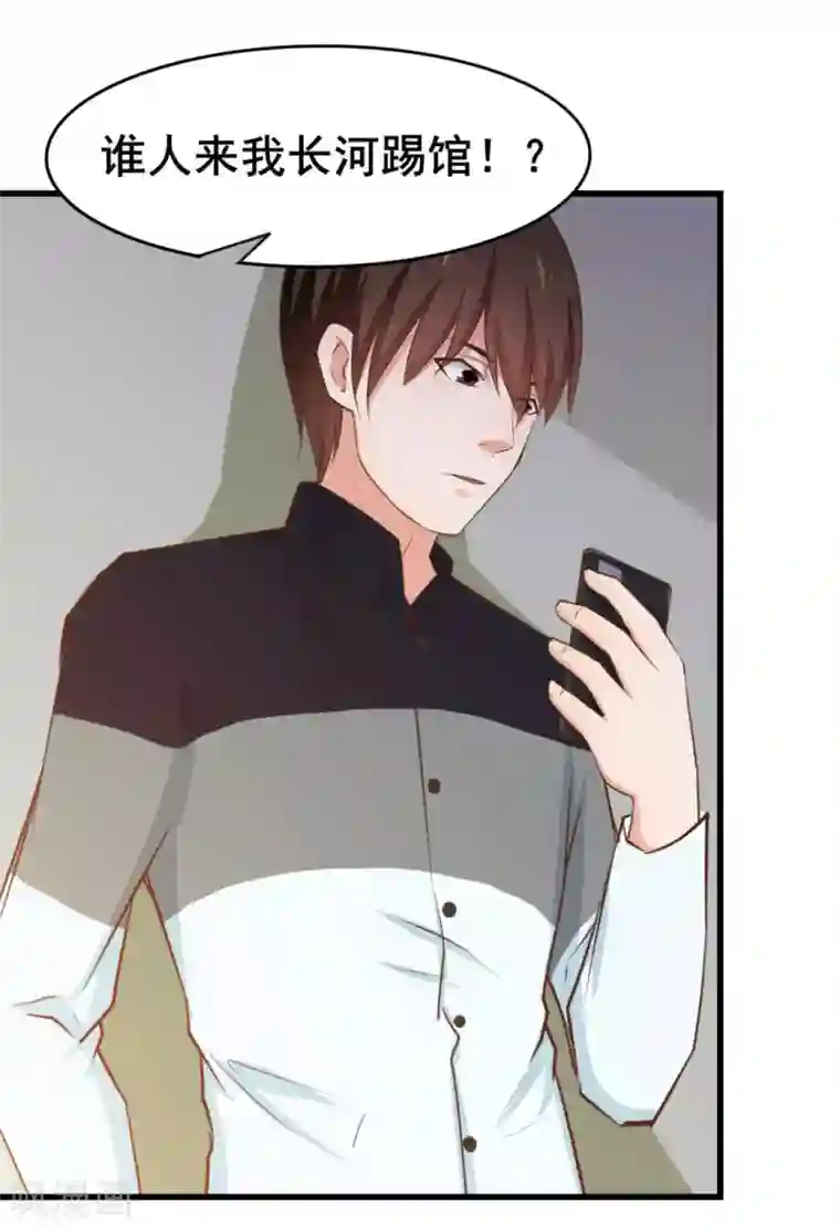 我和26岁美女房客第84话 我是来踢馆的！