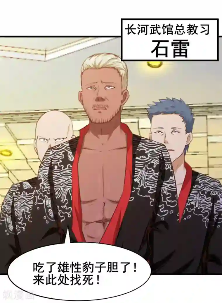 我和26岁美女房客第84话 我是来踢馆的！