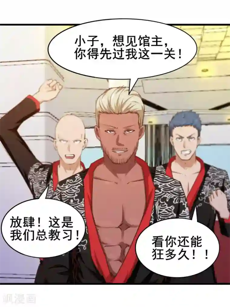 我和26岁美女房客第84话 我是来踢馆的！