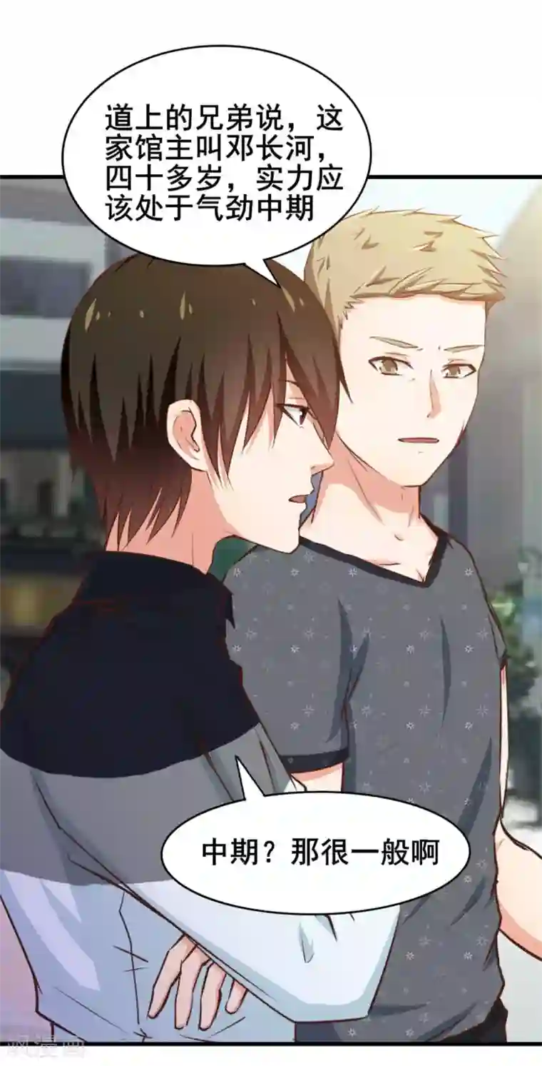 我和26岁美女房客第84话 我是来踢馆的！