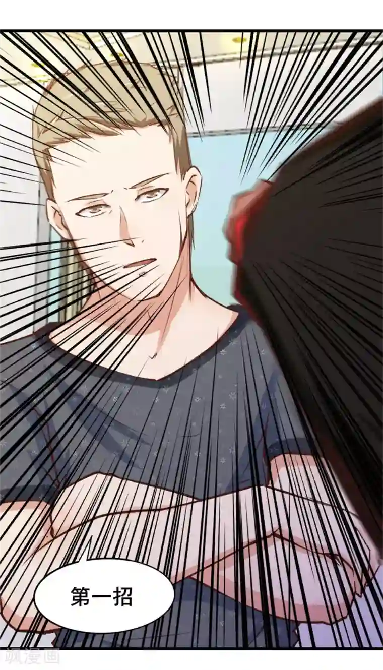 我和26岁美女房客第84话 我是来踢馆的！