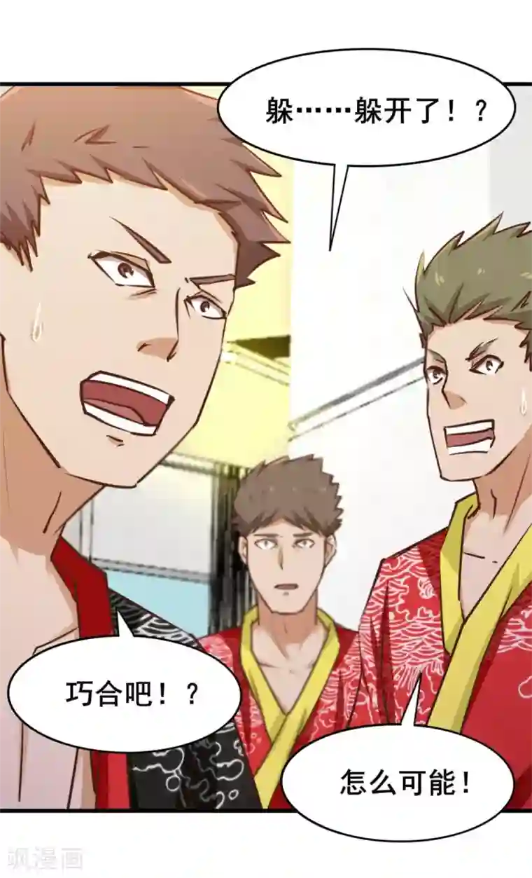 我和26岁美女房客第84话 我是来踢馆的！