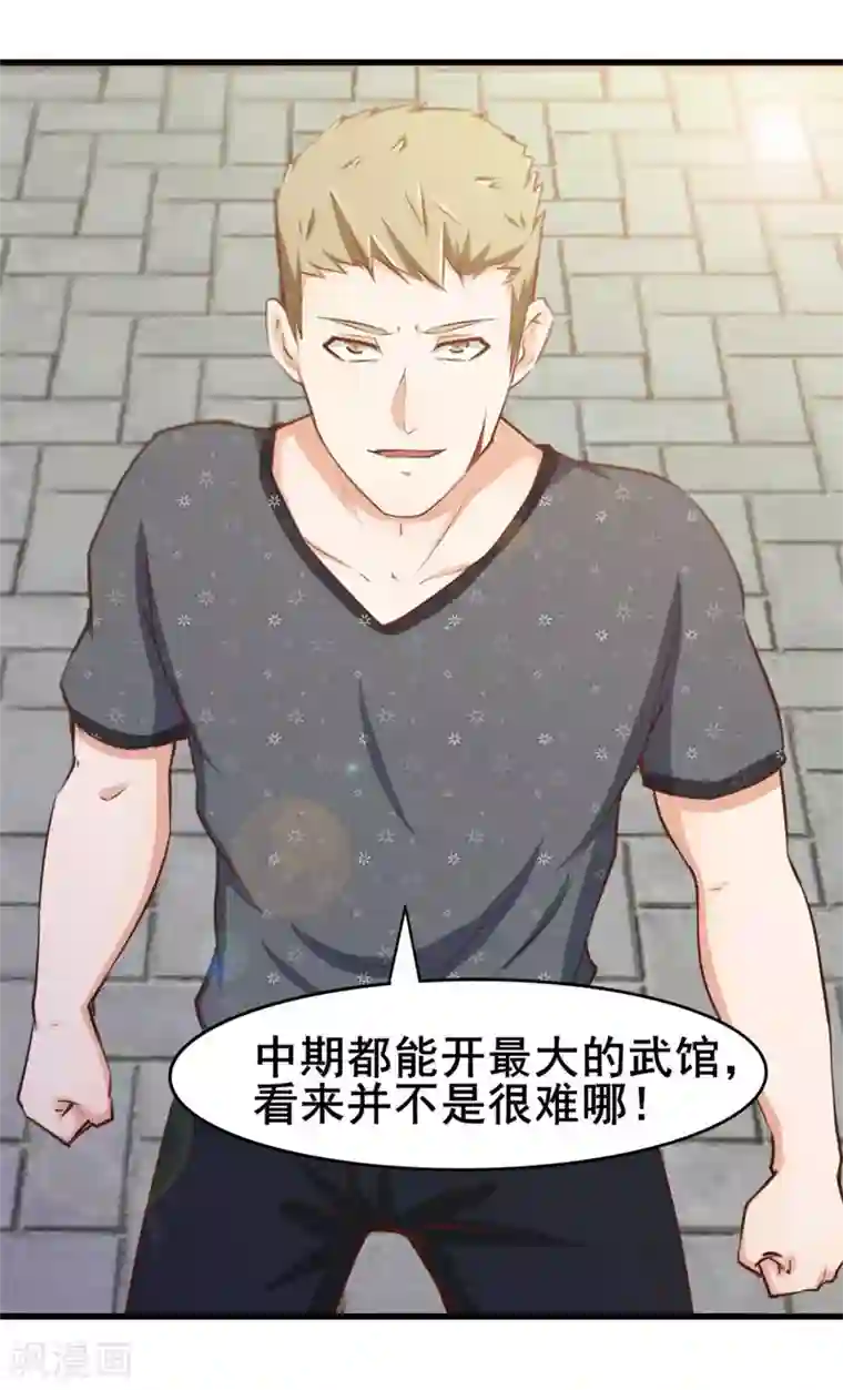 我和26岁美女房客第84话 我是来踢馆的！