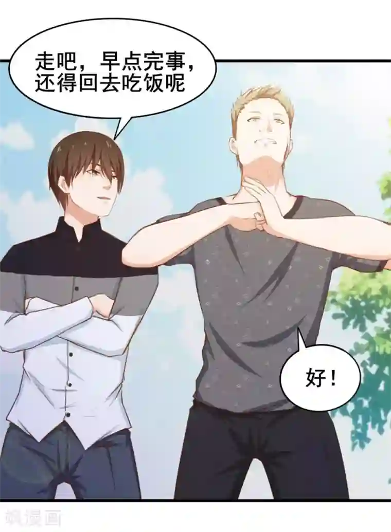 我和26岁美女房客第84话 我是来踢馆的！