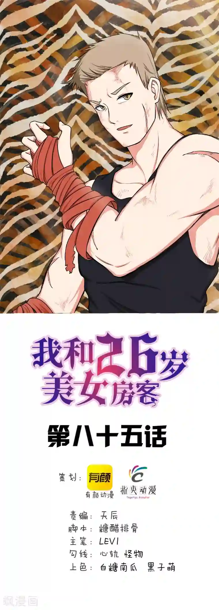 我和26岁美女房客第85话 不要浪费时间啊！