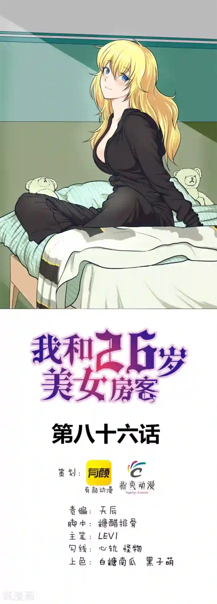 我和26岁美女房客第86话 好大的胆子