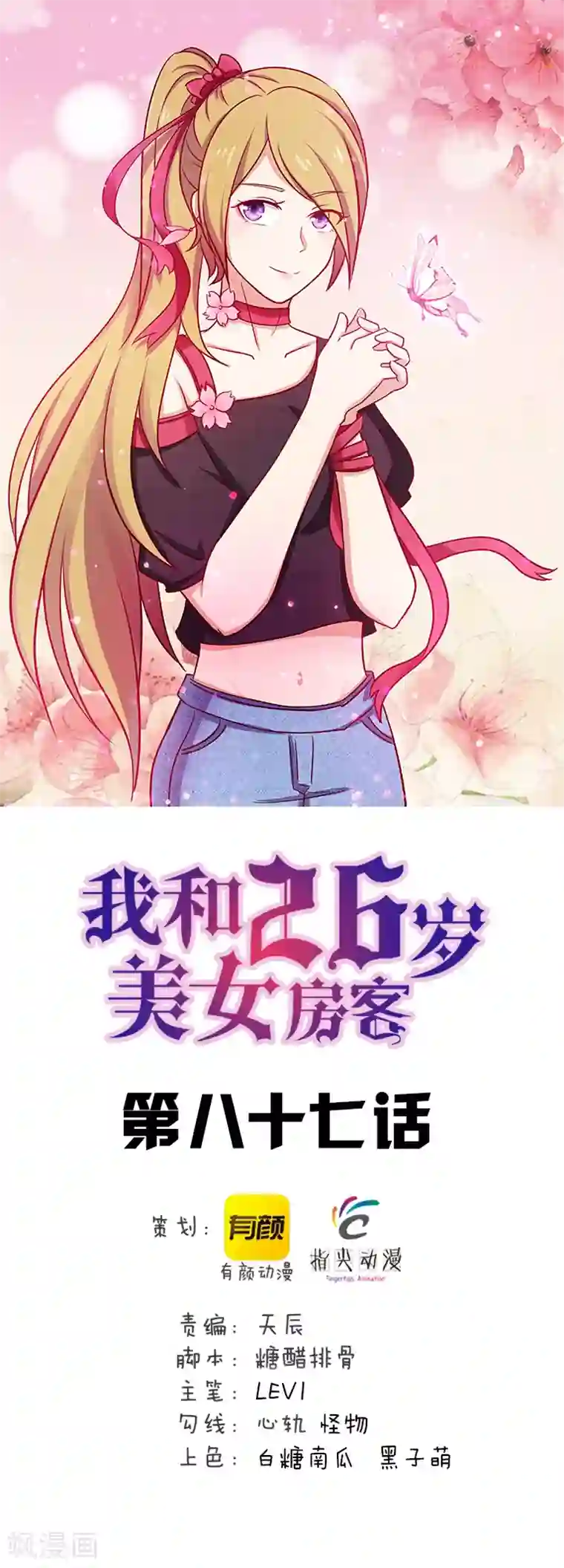 我和26岁美女房客第87话 真正的武者