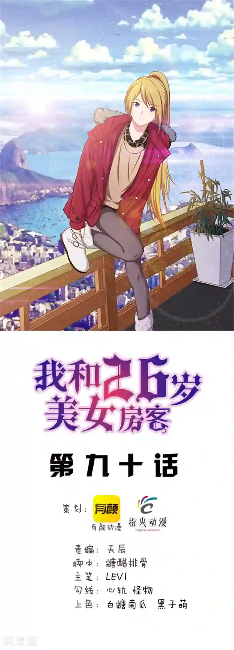 我和26岁美女房客第90话 收保护费
