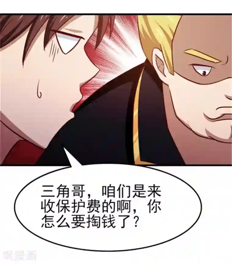 我和26岁美女房客第90话 收保护费