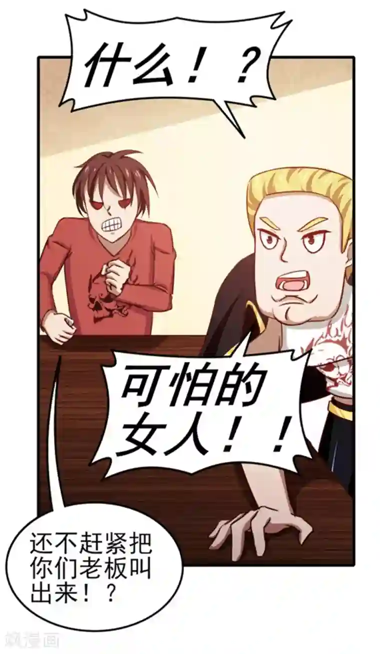 我和26岁美女房客第90话 收保护费