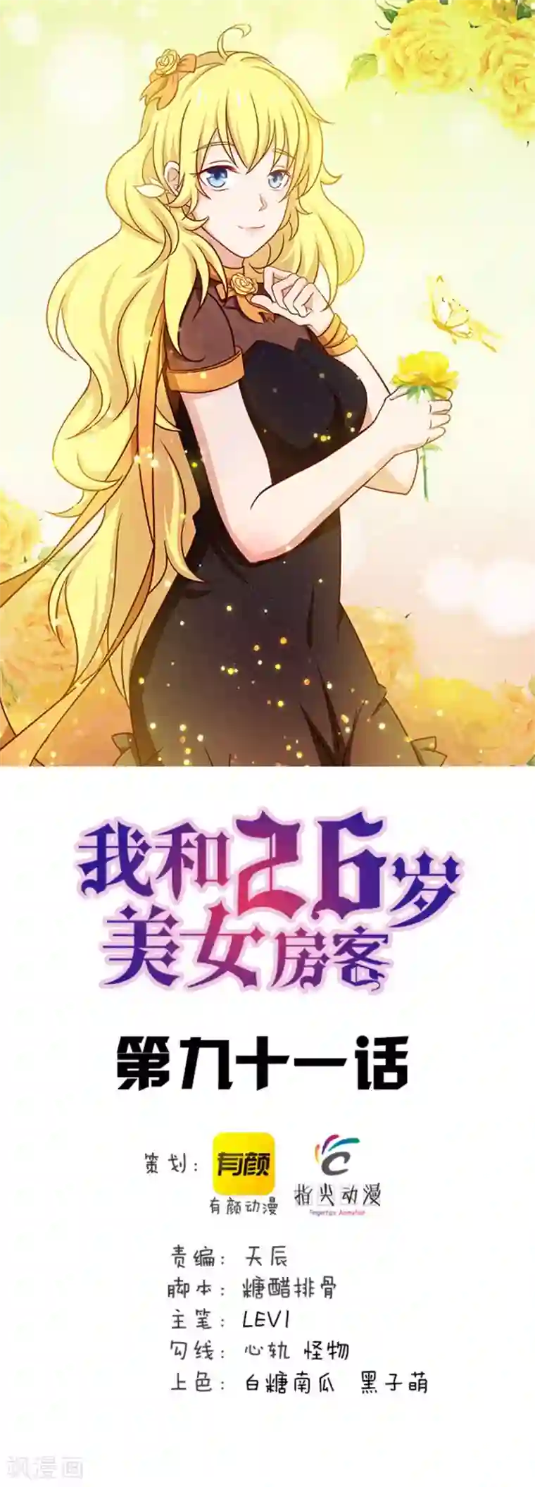 我和26岁美女房客第91话 还想来硬的么