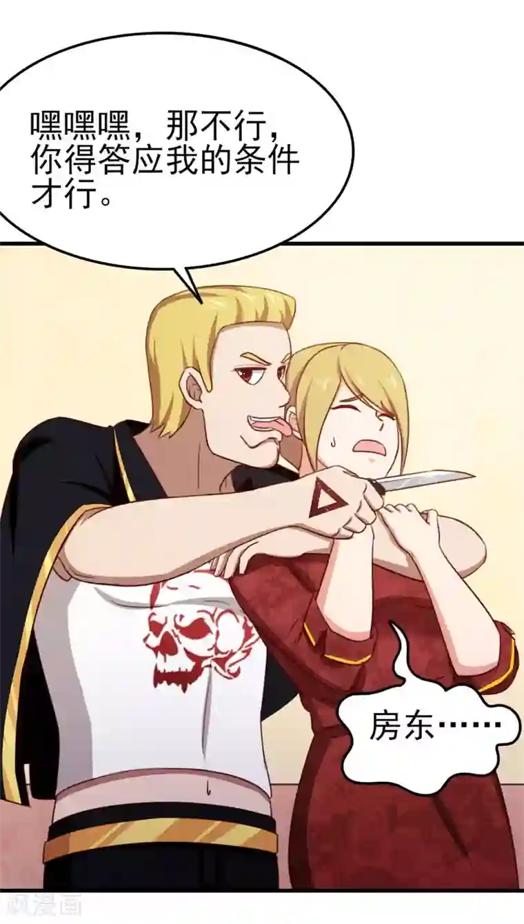 我和26岁美女房客第91话 还想来硬的么