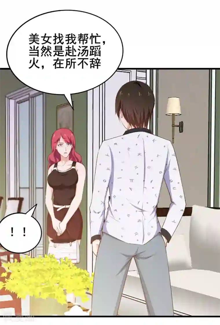 我和26岁美女房客第98话 幸福来得太突然