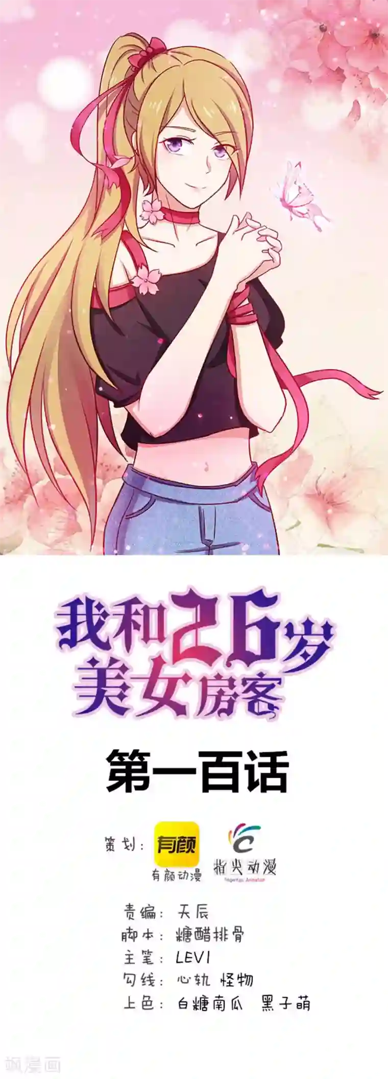 我和26岁美女房客第100话 玄冰体质