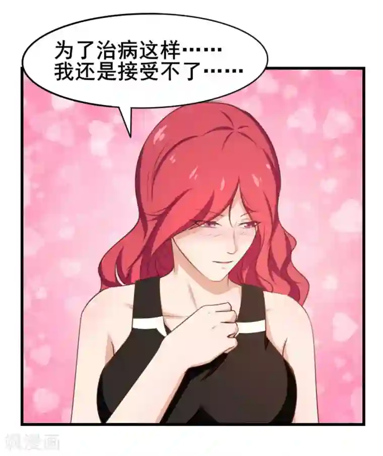 我和26岁美女房客第100话 玄冰体质