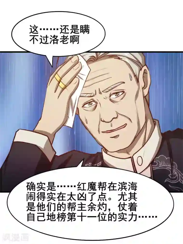 我和26岁美女房客第101话 老大好！