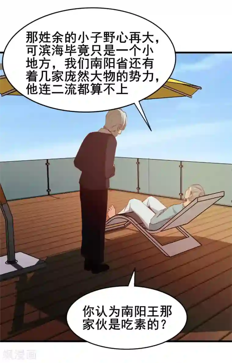 我和26岁美女房客第101话 老大好！