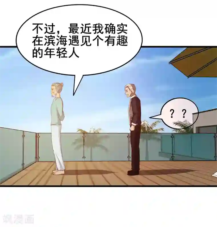 我和26岁美女房客第101话 老大好！