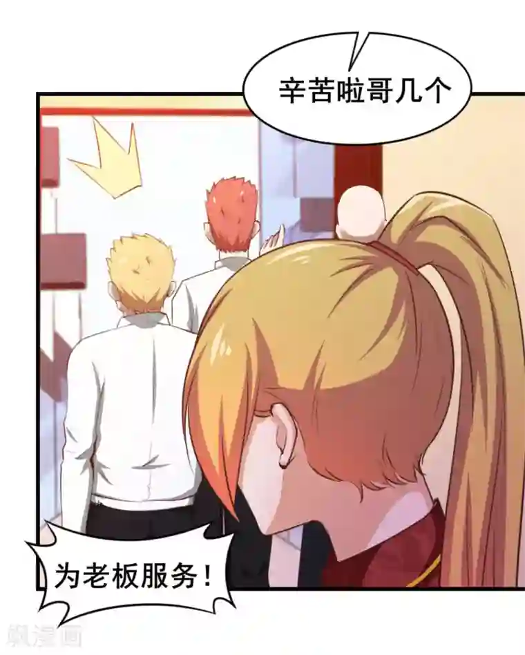 我和26岁美女房客第101话 老大好！